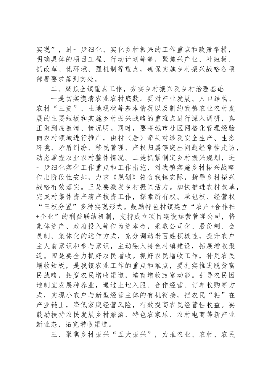 在乡镇实施乡村振兴战略推进会上的讲话.docx,第2页预览
