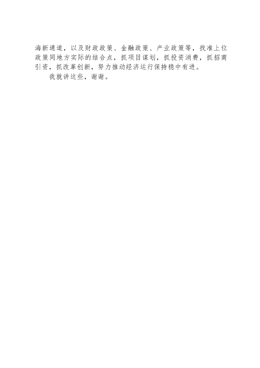在2023年第二批主题教育理论学习专题研讨会上的发言.docx,第3页预览