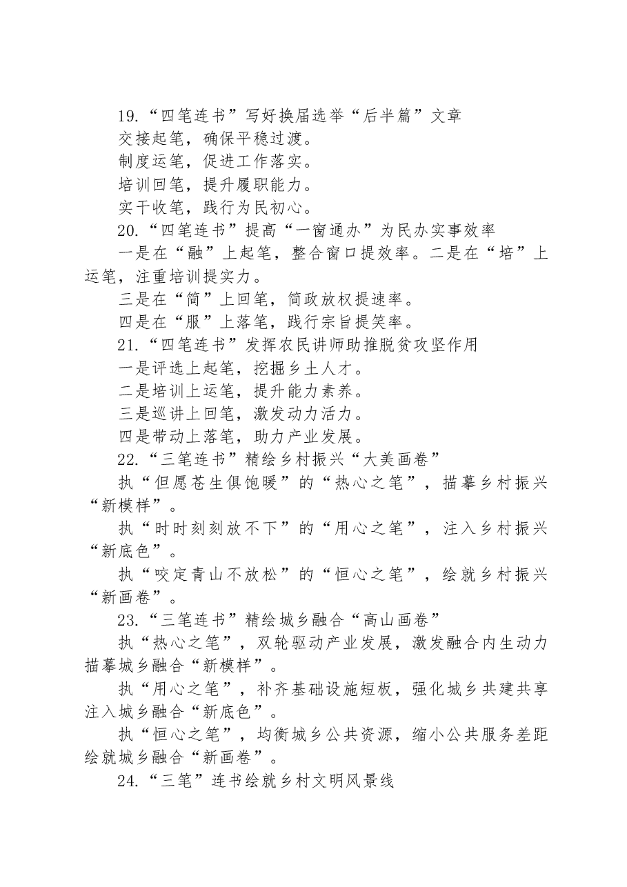 关于“笔”字的写作提纲30例.docx,第4页预览