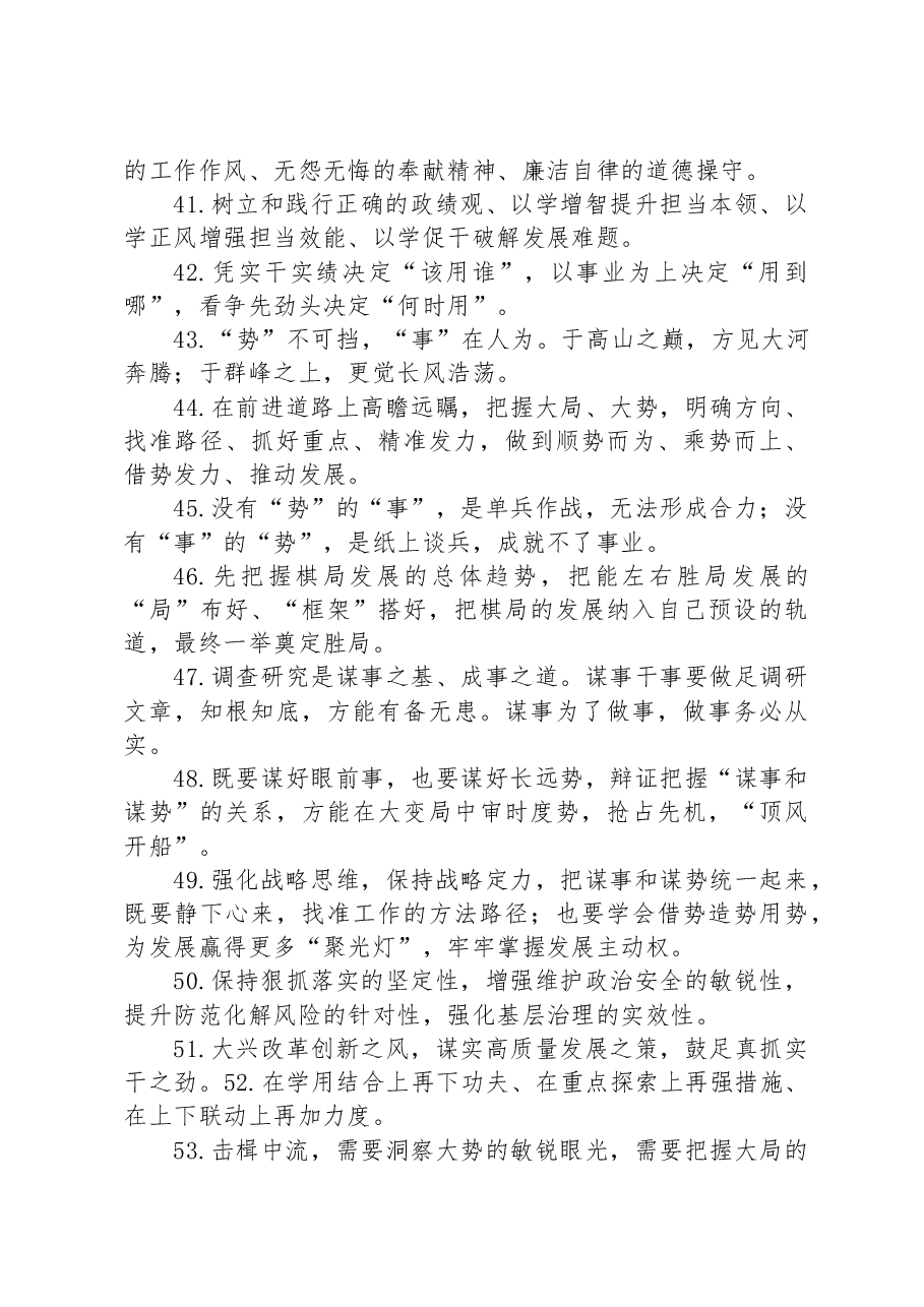 公文写作金句精选100句.docx,第4页预览