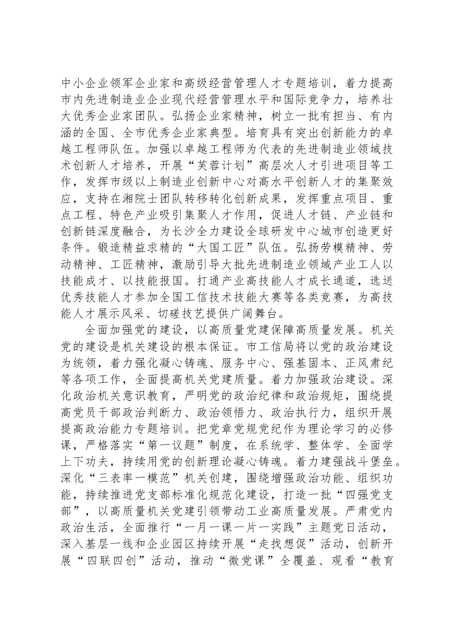 市工信局在全市组织工作会议上的发言材料.docx,第3页预览