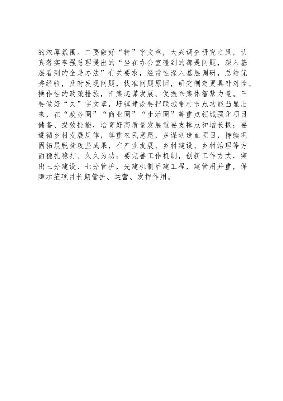 县委书记在“百县千镇万村高质量发展工程”现场推进会的讲话.docx,第3页预览