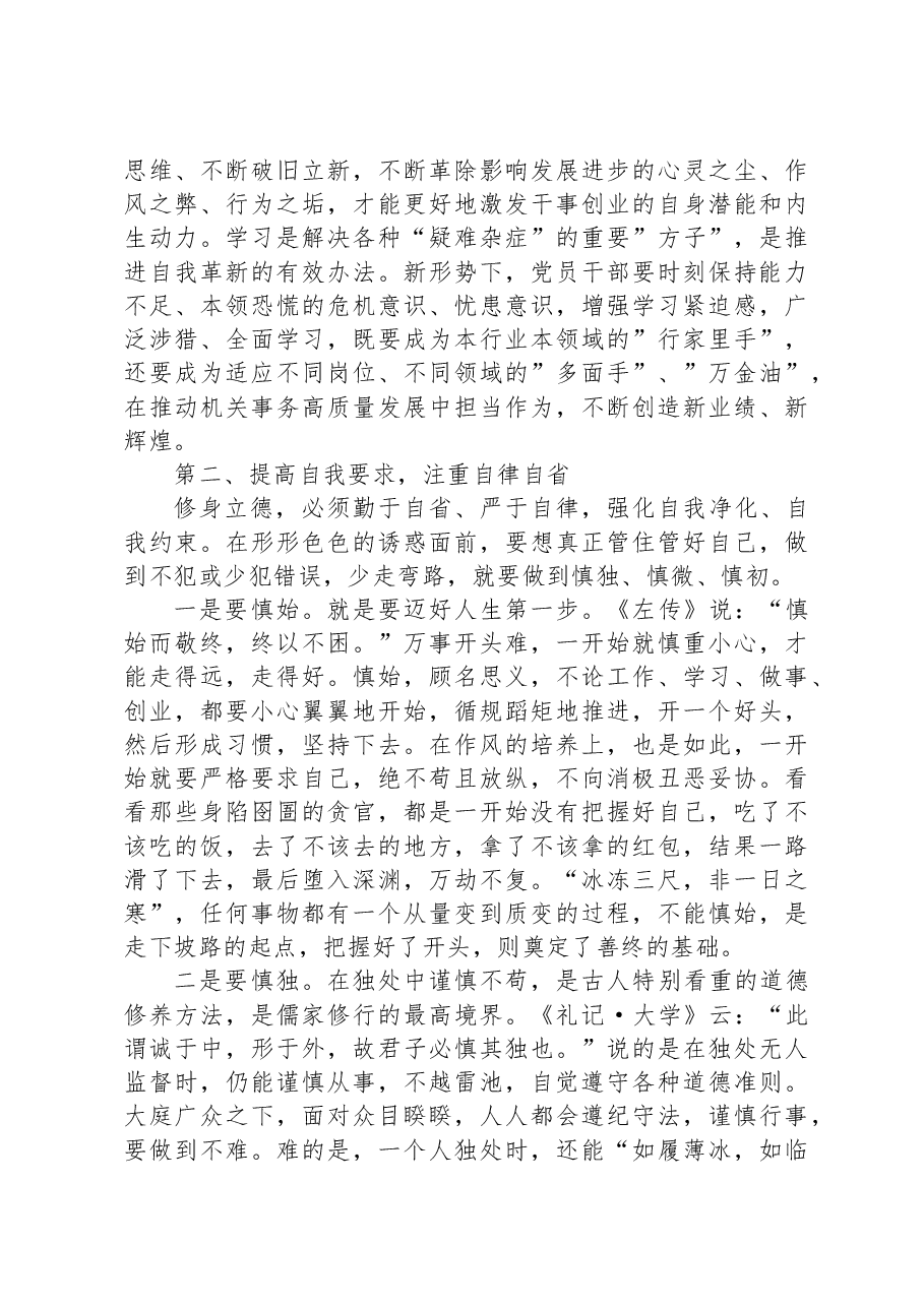党课:加强廉政建设+做到清正廉洁.docx,第3页预览