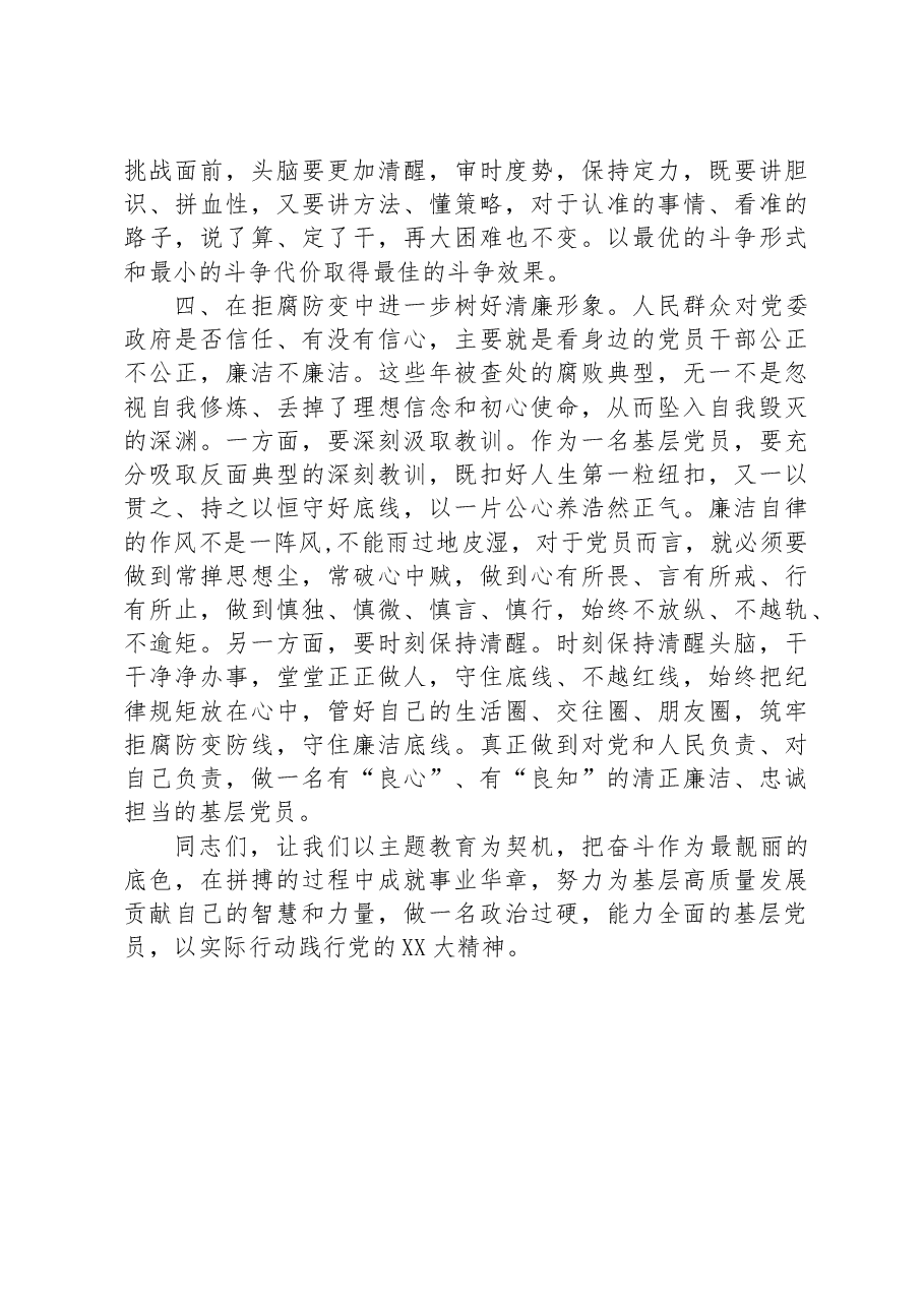 党课讲稿:做一名政治过硬能力全面的基层党员.docx,第4页预览