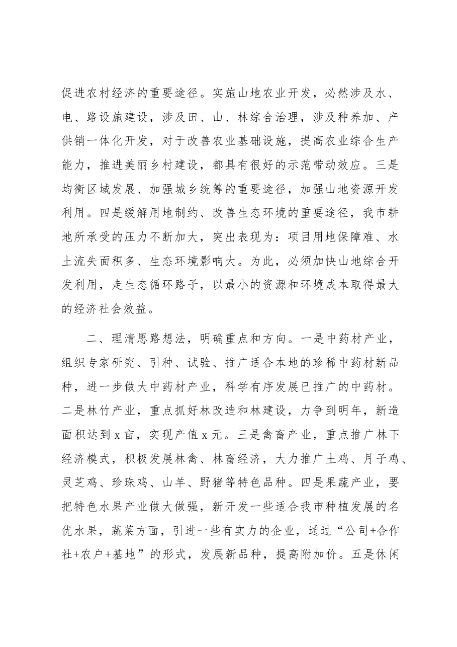在全市山地农业开发现场会上的讲话.docx,第2页预览