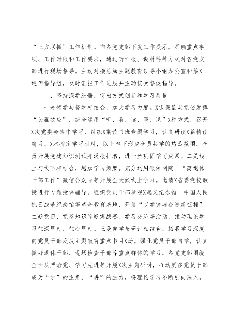 经验材料：六坚持六突出有力有序推动主题教育深入开展.doc.docx，第2页预览