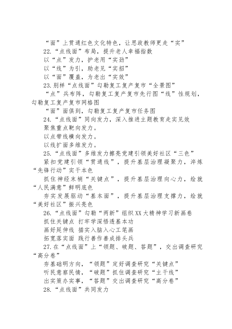 关于“点线面”的写作提纲30例.docx,第4页预览