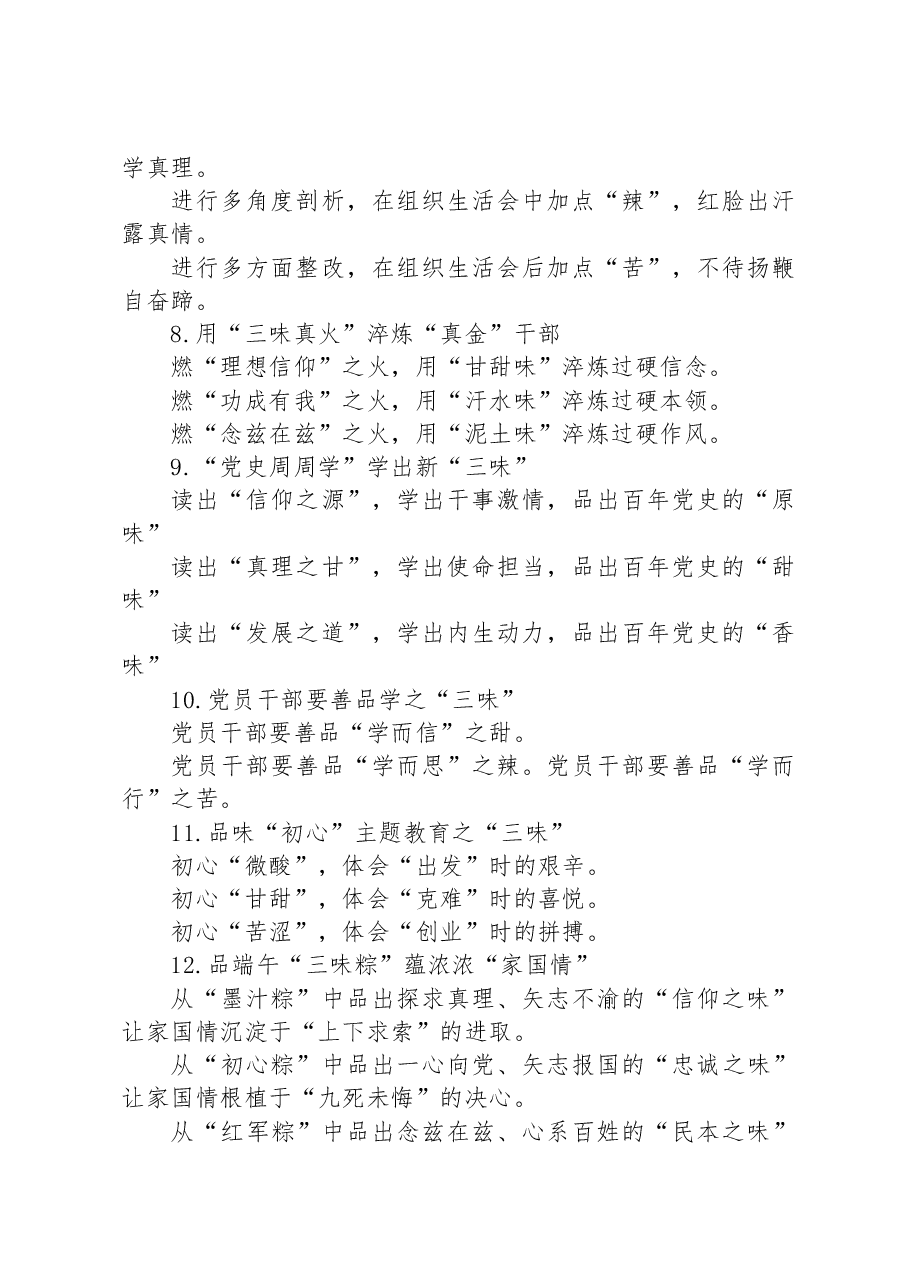 关于“味”字的写作提纲30例.docx，第2页预览