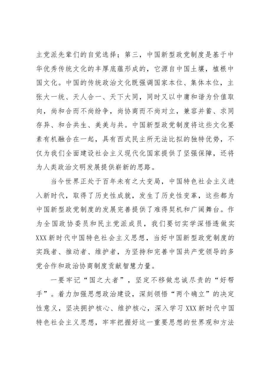 (5篇)委员代表在政协第一期委员专题学习研讨班上的交流发言材料汇编(范文).docx,第3页预览