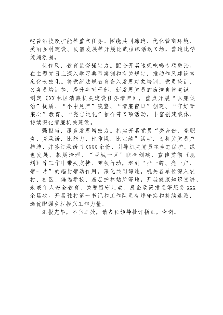 在全省清廉机关建设工作推进会上的汇报发言.docx,第2页预览