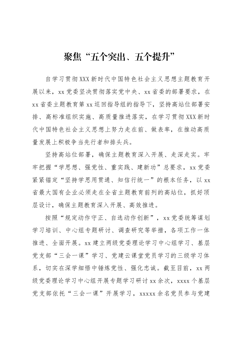 (13篇)主题教育阶段性工作总结材料汇编.docx,第3页预览