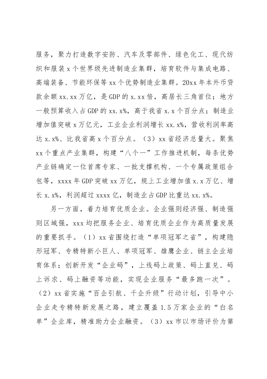 关于对标学习xxx制造业高质量发展的调研报告.docx，第3页预览