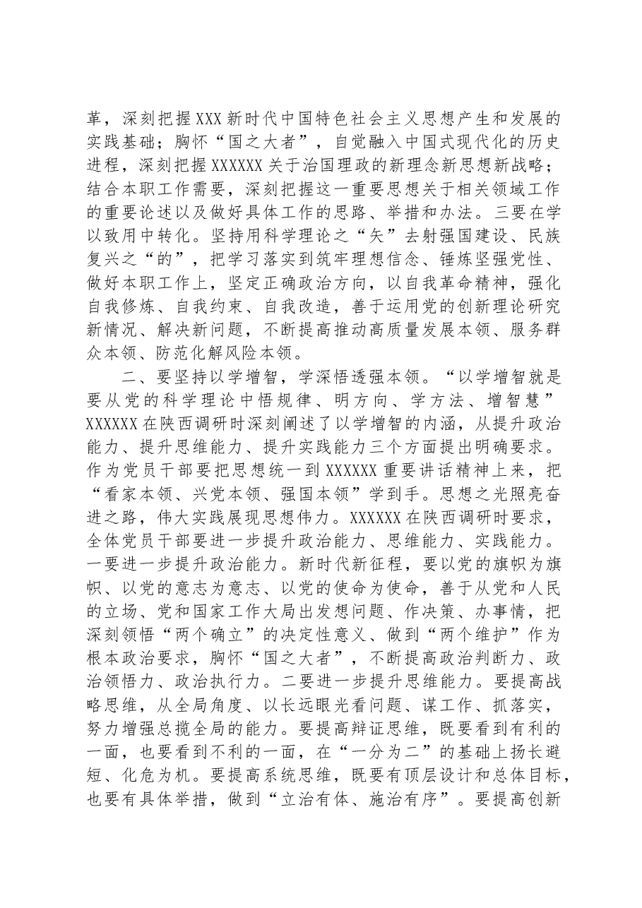 党课讲稿:坚持四个“以学” 铸忠诚强本领树新风创伟业.docx,第2页预览