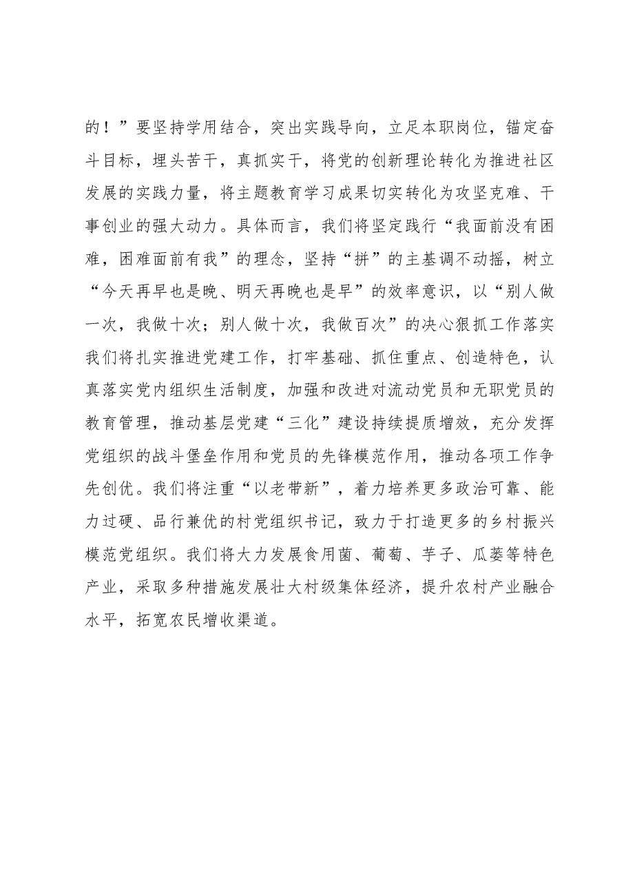 2023年主题教育理论学习专题研讨会发言提纲3.docx,第3页预览