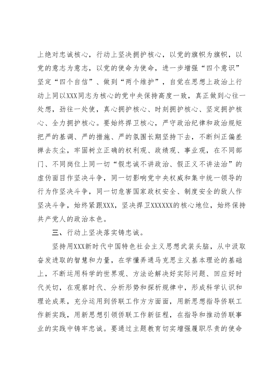 2023年主题教育党组成员研讨发言.docx,第4页预览
