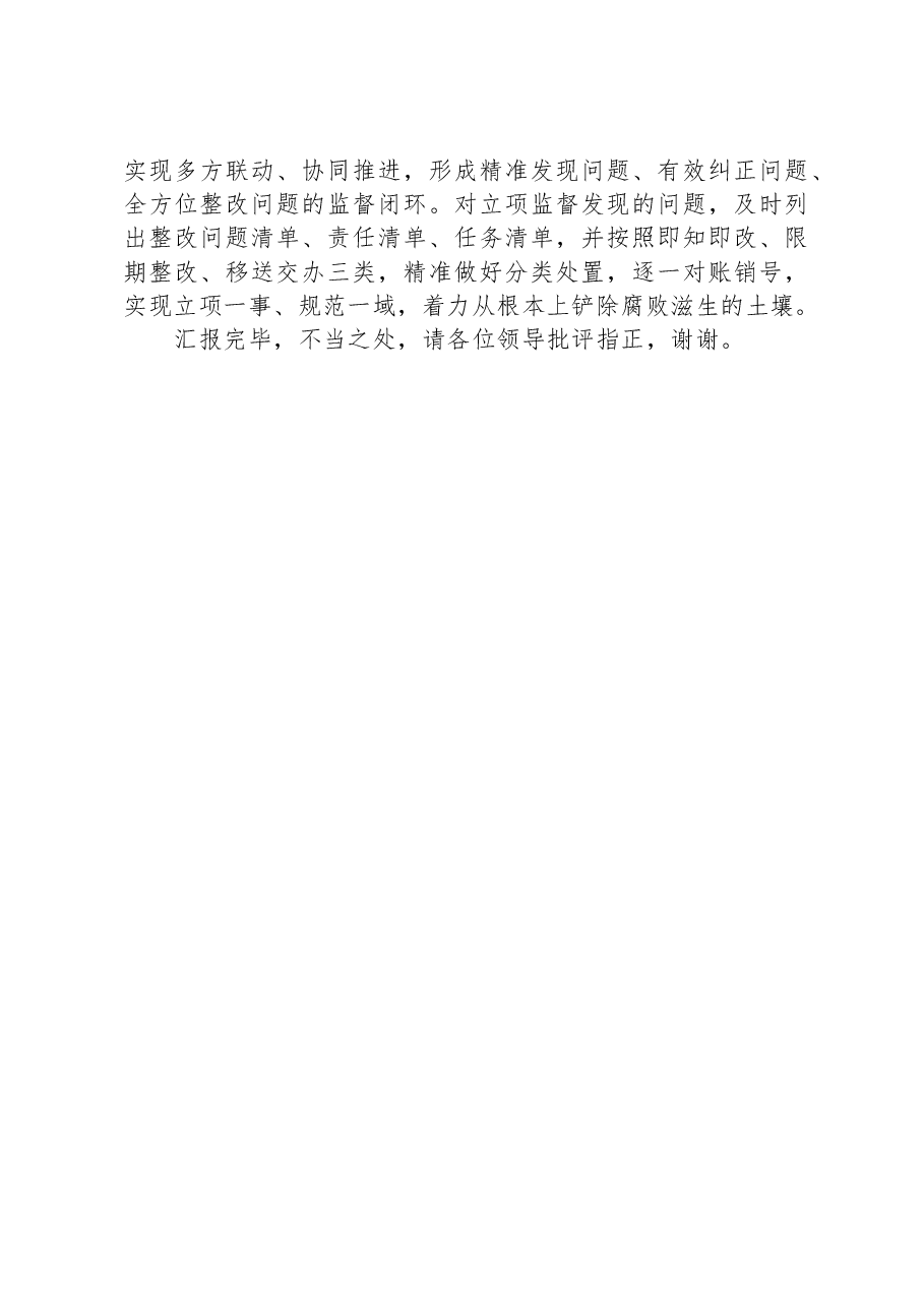 在全省纪检监察派驻监督工作座谈会上的发言材料.docx,第3页预览