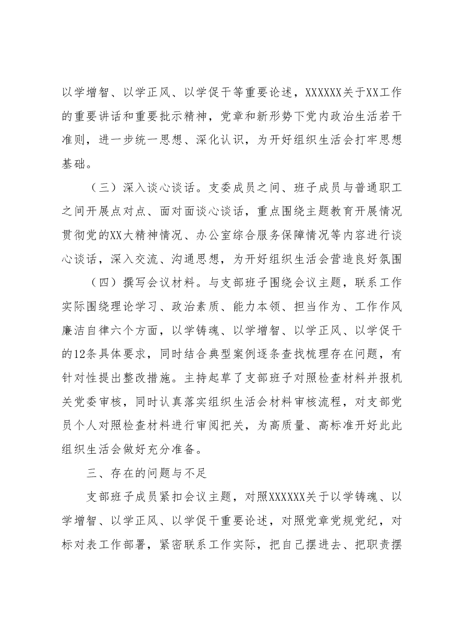 2023年主题教育组织生活会党支部对照检查材料.docx，第4页预览