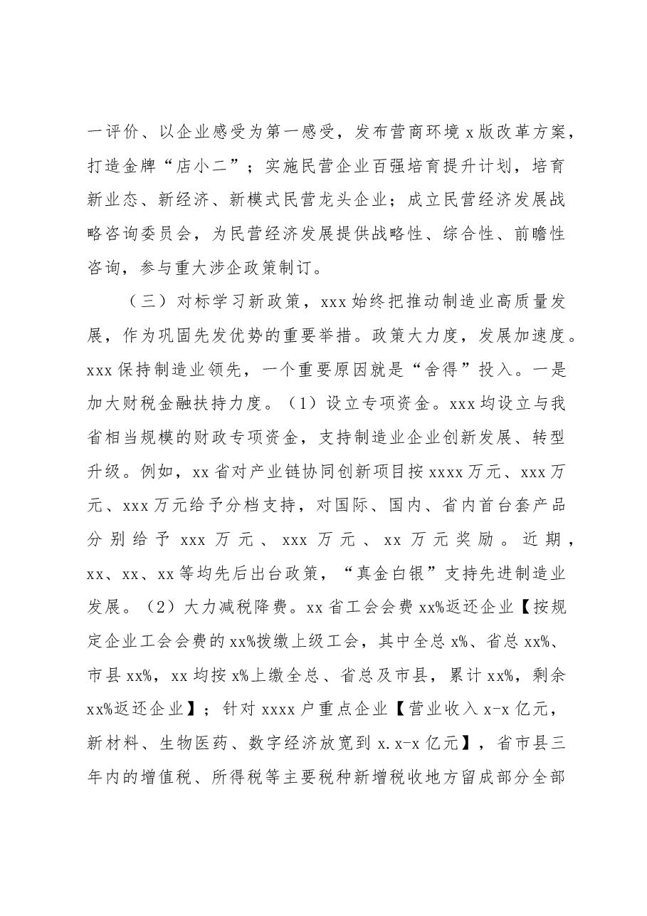 关于对标学习xxx制造业高质量发展的调研报告.docx，第4页预览