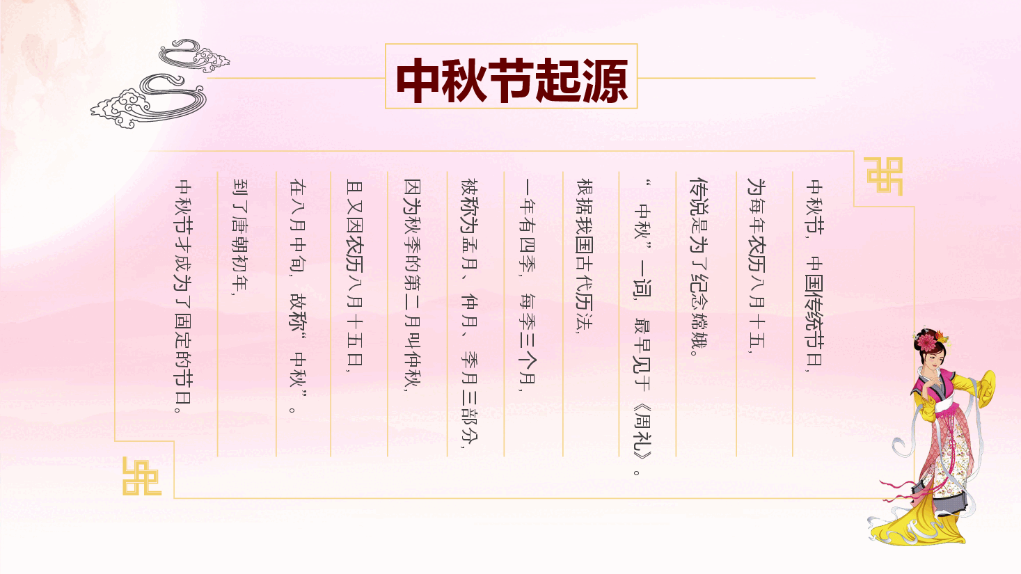 粉色国风月圆中秋情满天下.pptx,第3页预览