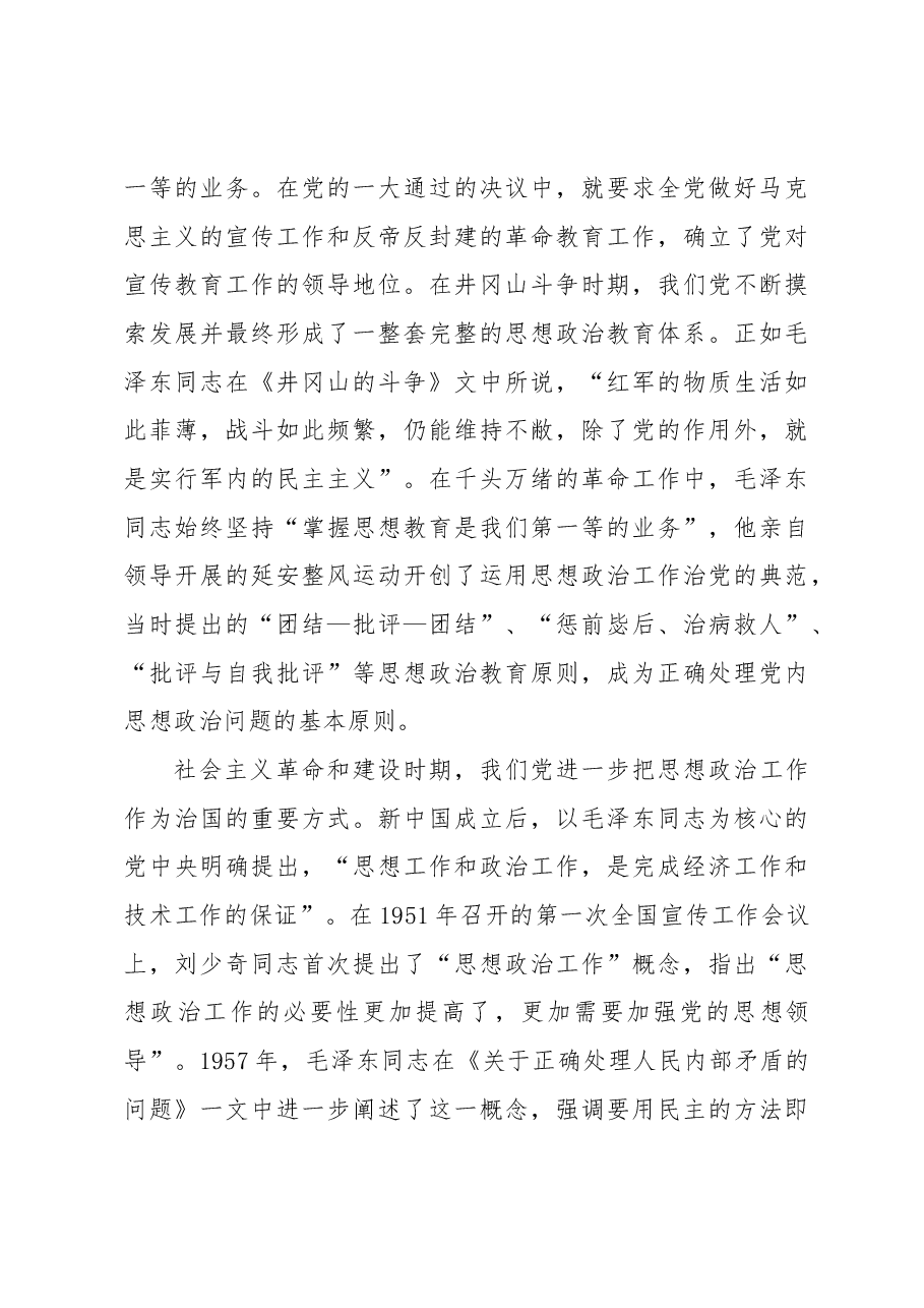 国企主题教育党课:高举伟大旗帜,汇聚磅礴力量,为勇攀高峰走好上坡路提供坚强保证.docx,第3页预览