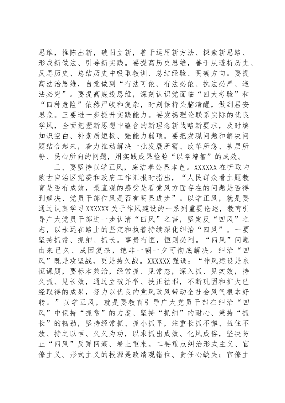 党课讲稿:坚持四个“以学” 铸忠诚强本领树新风创伟业.docx,第3页预览
