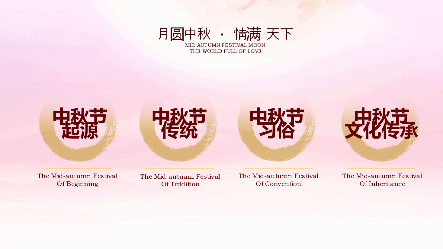 粉色国风月圆中秋情满天下.pptx,第2页预览