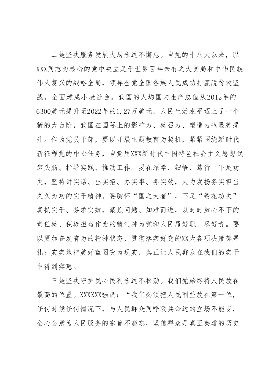 2023年主题教育理论学习专题研讨会发言提纲1.docx，第2页预览