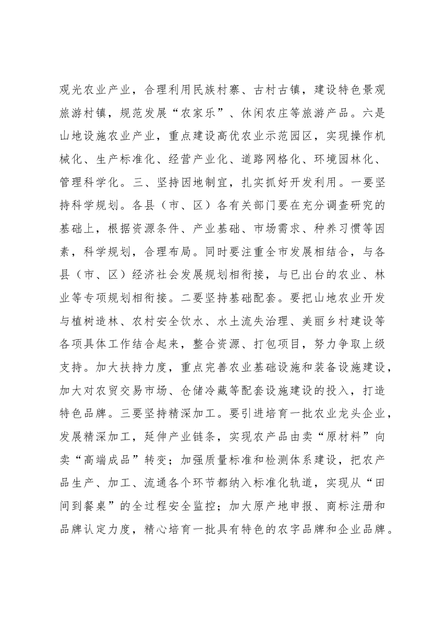 在全市山地农业开发现场会上的讲话.docx,第3页预览