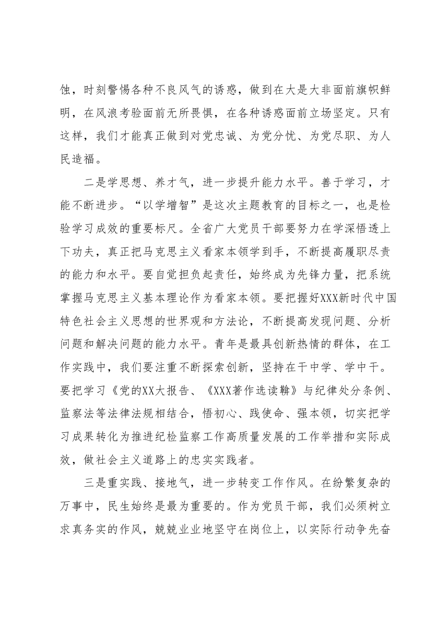 2023年主题教育学习交流座谈会发言提纲 (2).docx,第2页预览
