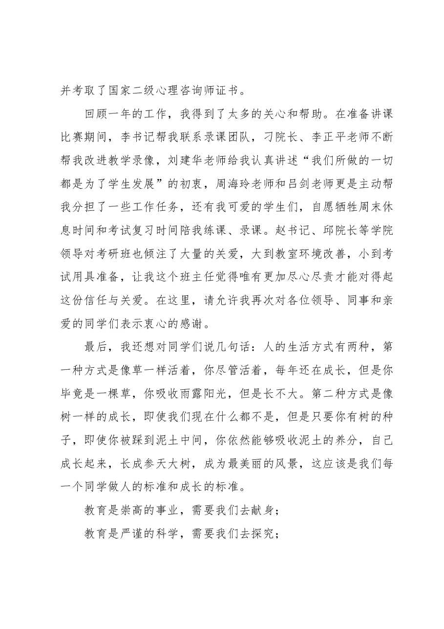 (10篇)教师节表彰大会优秀教师代表发言稿汇编.docx,第4页预览