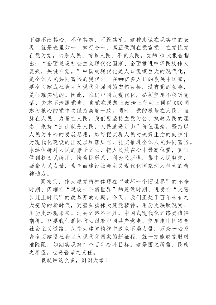 党课:弘扬伟大建党精神不断夺取全面建设社会主义现代化国家新胜利.docx,第4页预览