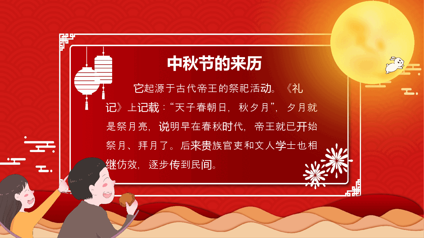 红色国风中秋节幼儿园卡通PPT模板.pptx，第4页预览