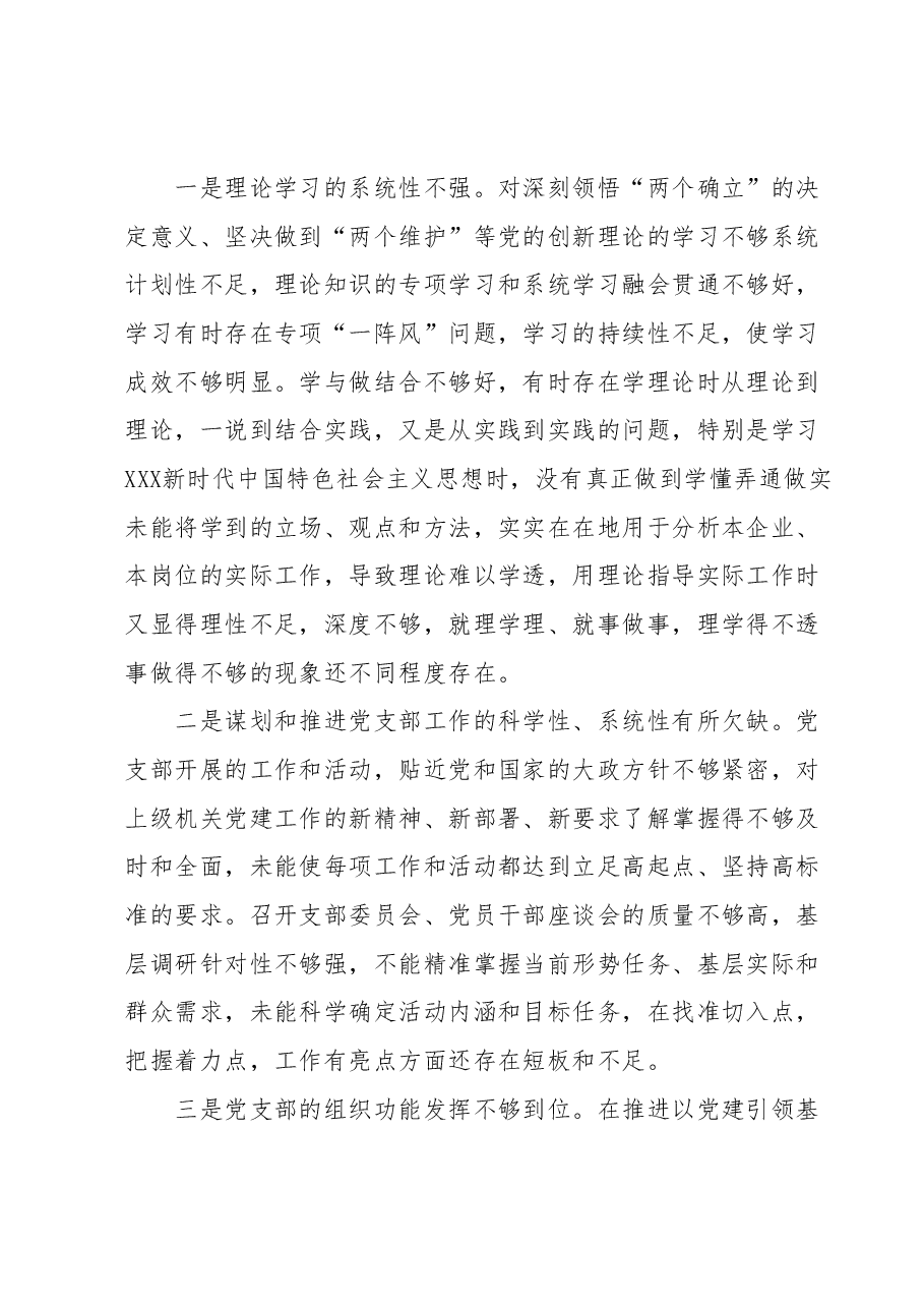 党支部主题教育专题组织生活会开展情况报告.docx，第4页预览