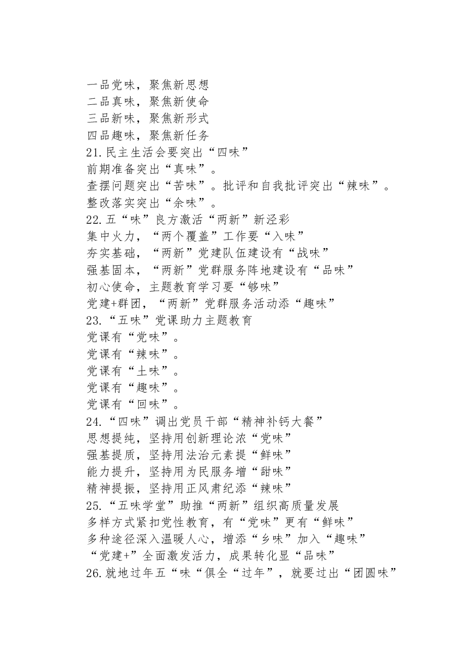 关于“味”字的写作提纲30例.docx，第4页预览