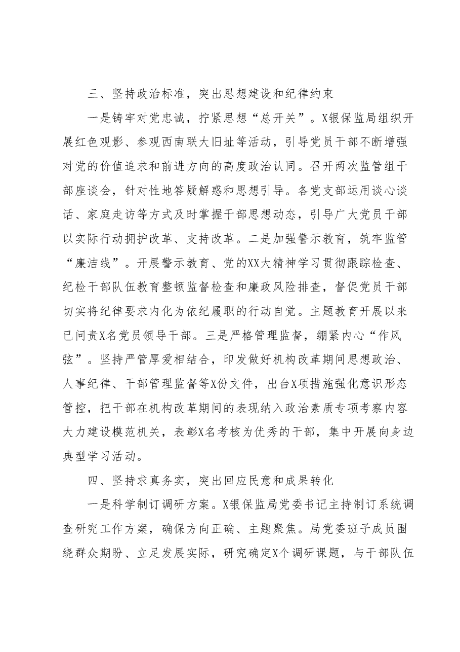 经验材料：六坚持六突出有力有序推动主题教育深入开展.doc.docx，第3页预览