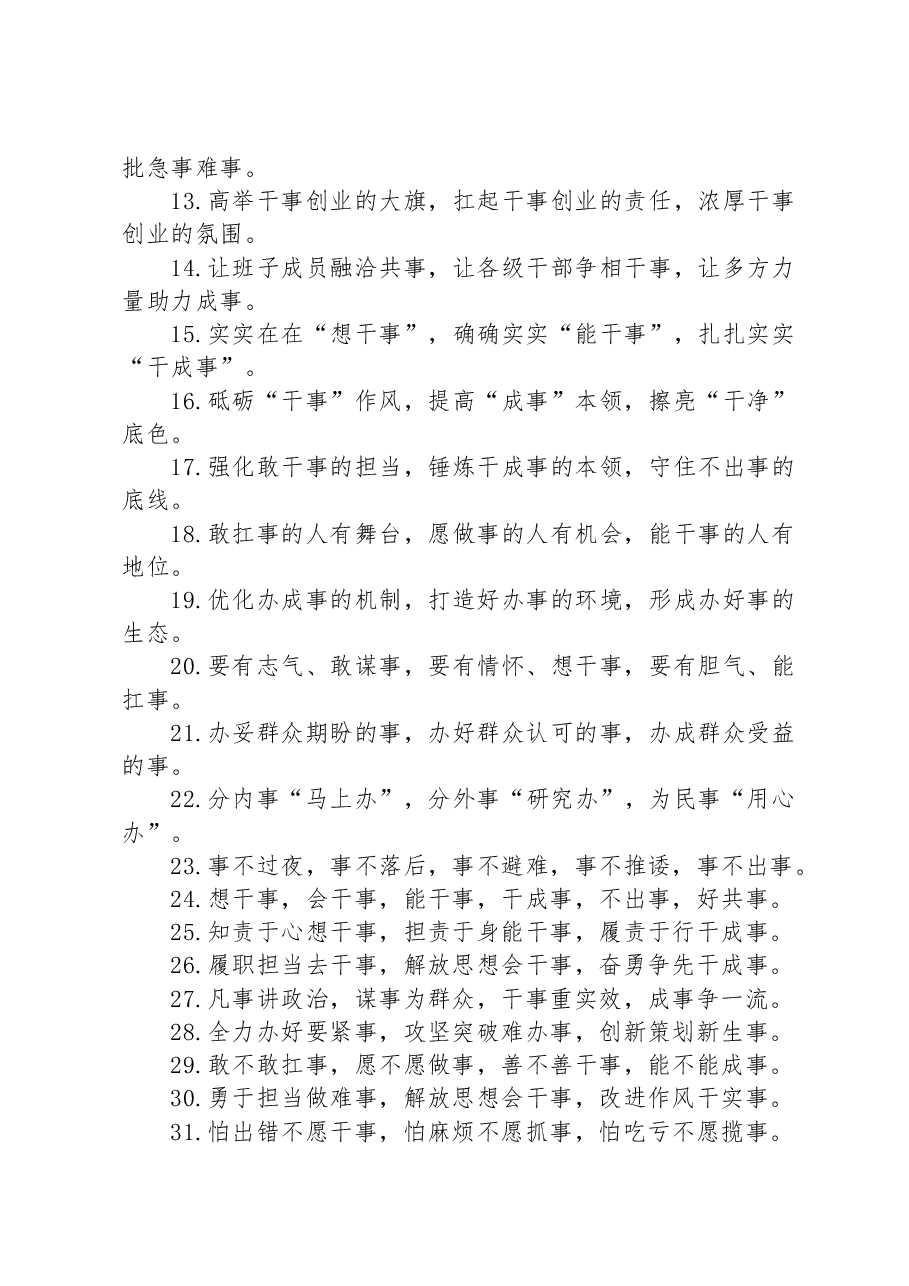 排比句39例.docx,第2页预览