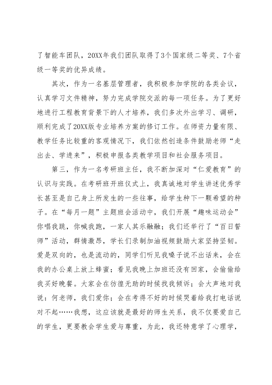 (10篇)教师节表彰大会优秀教师代表发言稿汇编.docx,第3页预览