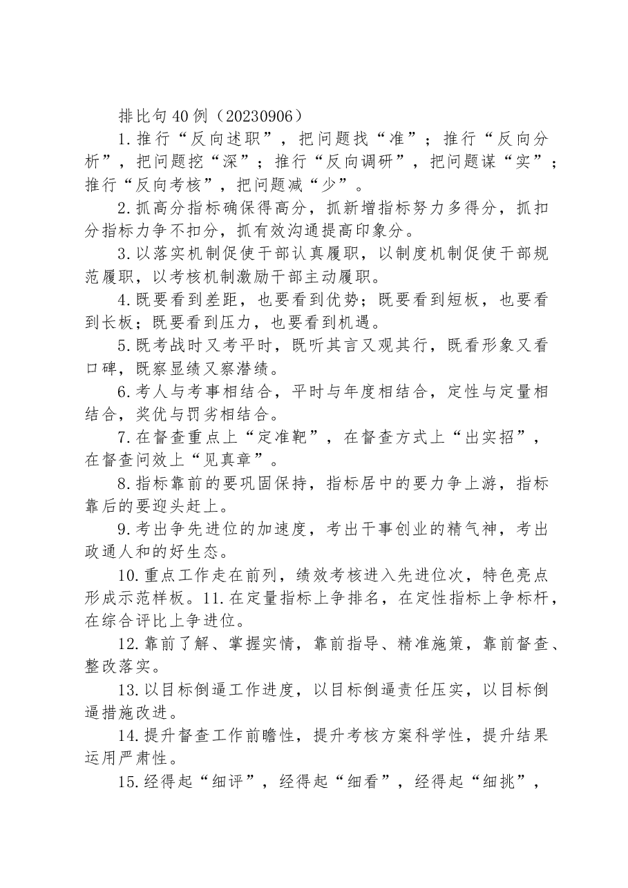 排比句40例.docx,第1页预览