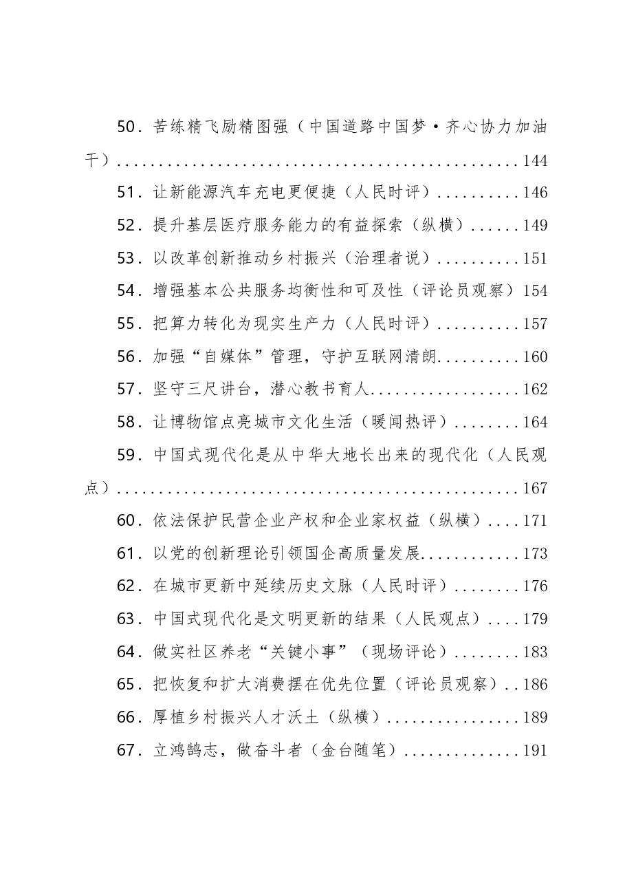 (69篇)2023年08月份官媒重要评论汇编.docx,第4页预览