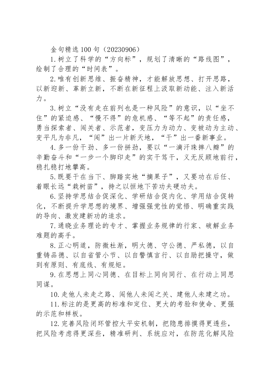 公文写作金句精选100句.docx,第1页预览