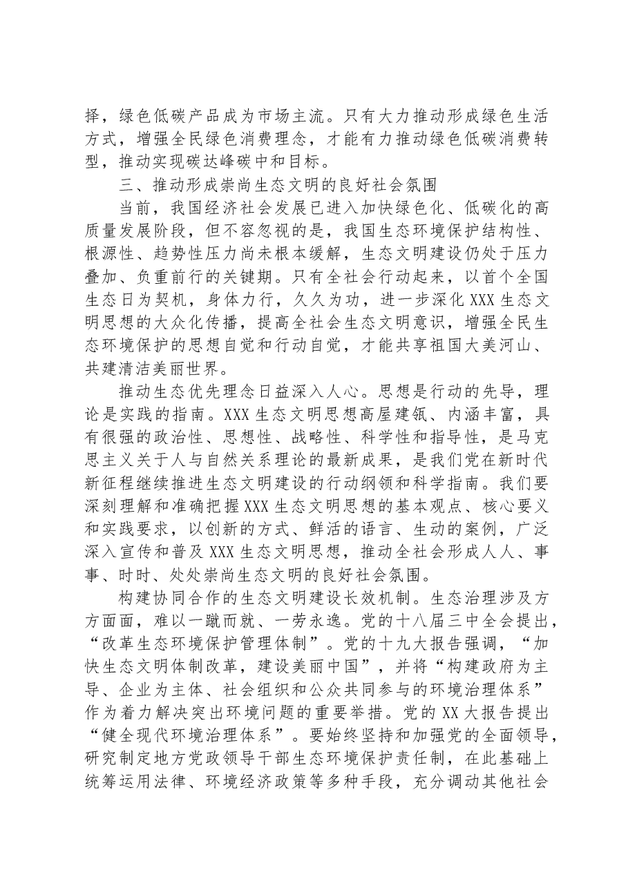 微党课:践行绿色发展理念 建设生态美好家园.docx,第4页预览