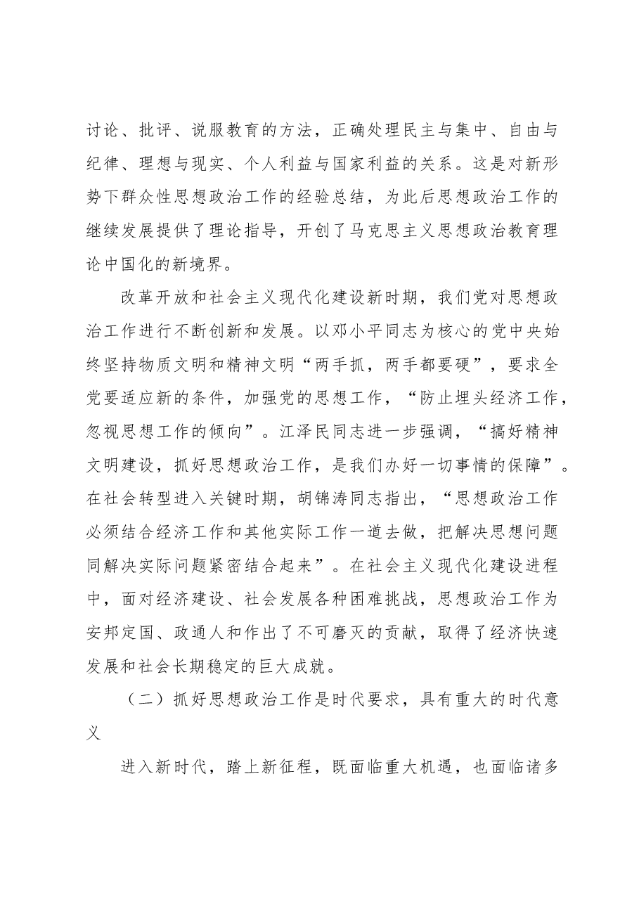 国企主题教育党课:高举伟大旗帜,汇聚磅礴力量,为勇攀高峰走好上坡路提供坚强保证.docx,第4页预览