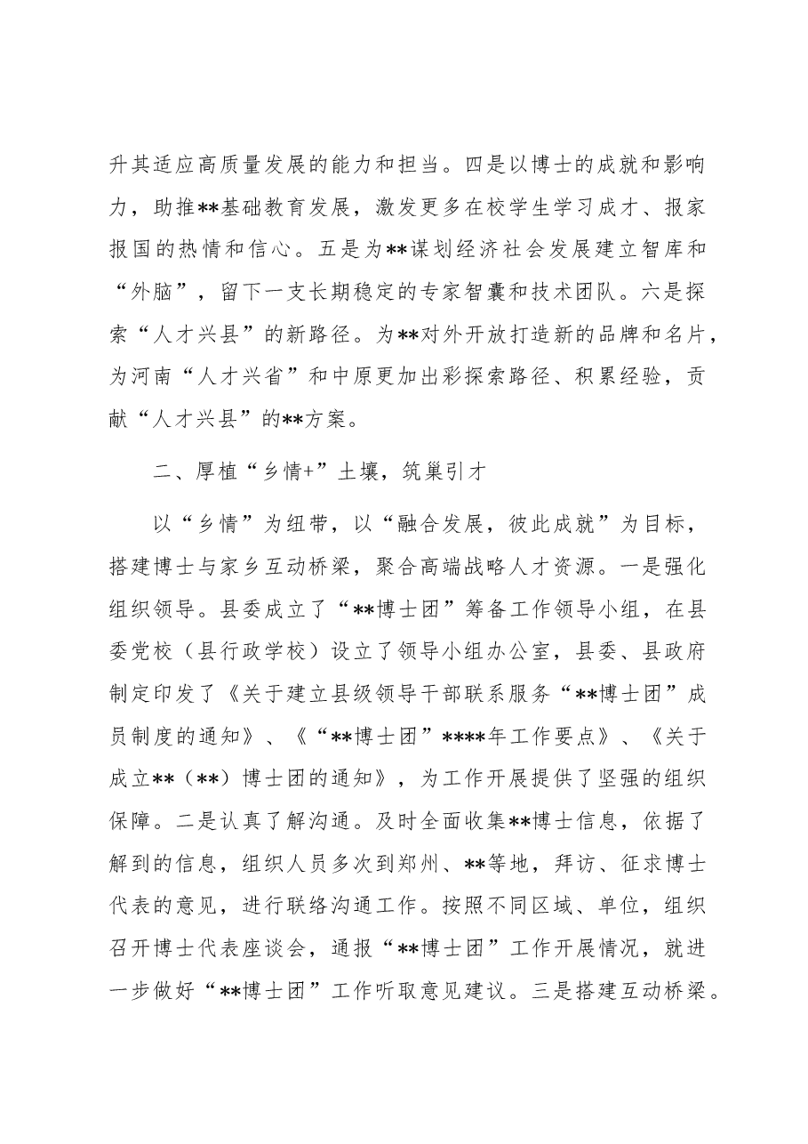 在全市招才引智工作推进会上的汇报发言.docx,第2页预览