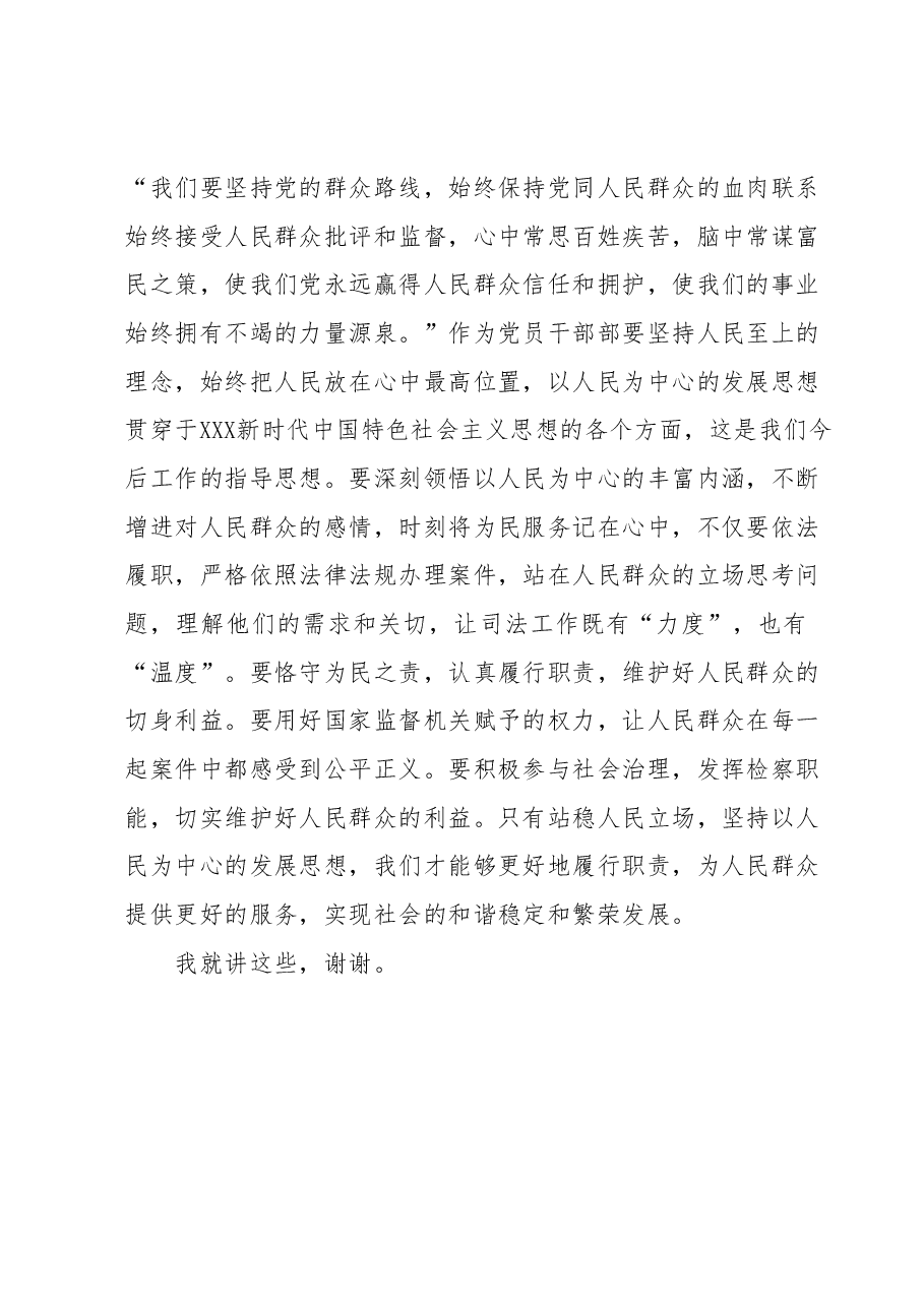 2023年主题教育学习交流座谈会发言提纲.docx,第3页预览
