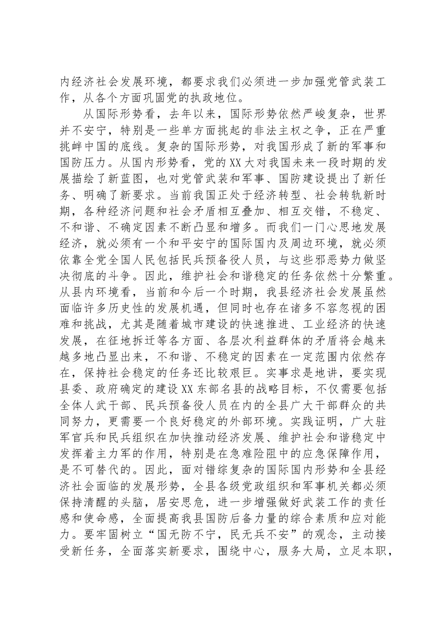 全县武装工作会议上的讲话.docx,第2页预览
