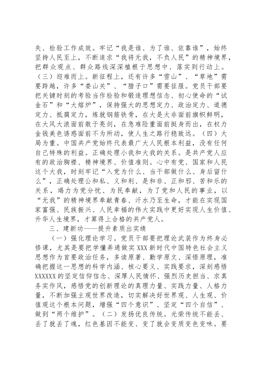 党课讲稿:强信念明职责建新功命.docx,第3页预览