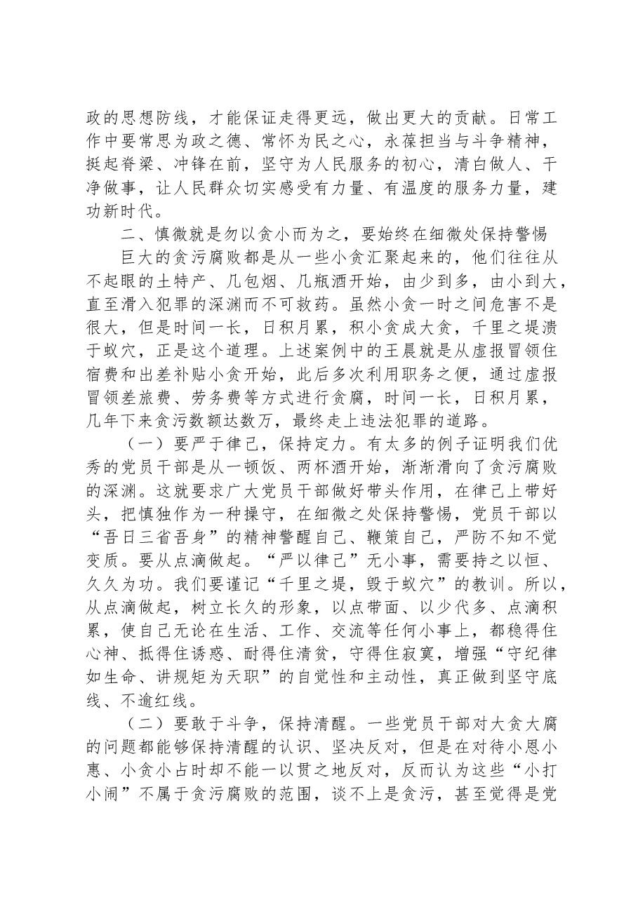 党课:时时回望初心,自觉规范自身行为,守好廉洁底线.docx,第3页预览