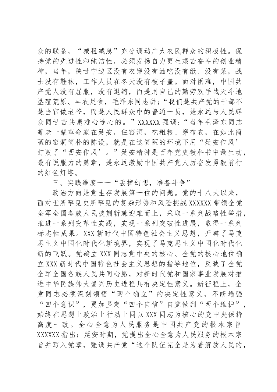 党课讲稿:继承和发扬延安精神,向着全面建成社会主义现代化强国的伟大目标奋勇前进.docx,第4页预览