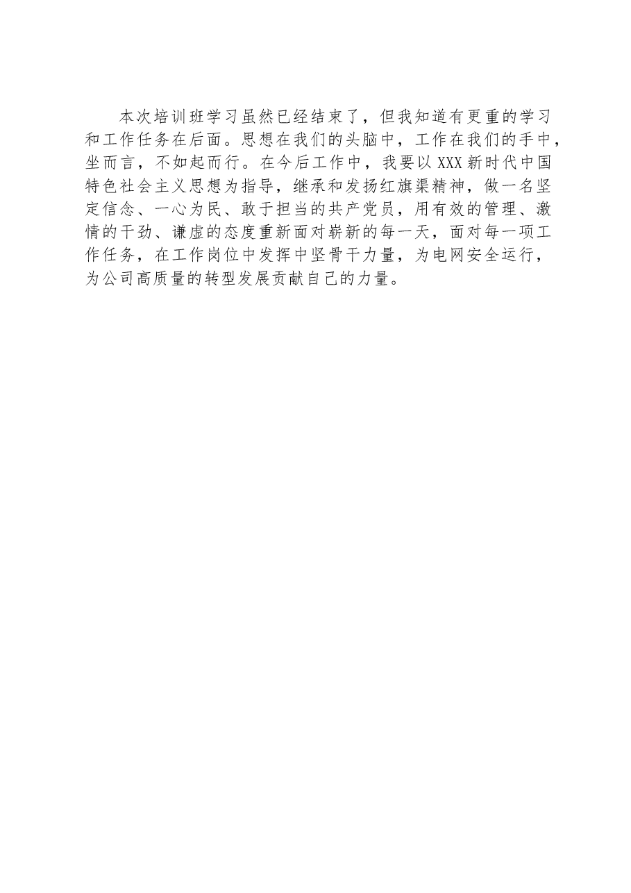 主题教育第三期党员干部培训班感悟.docx，第3页预览