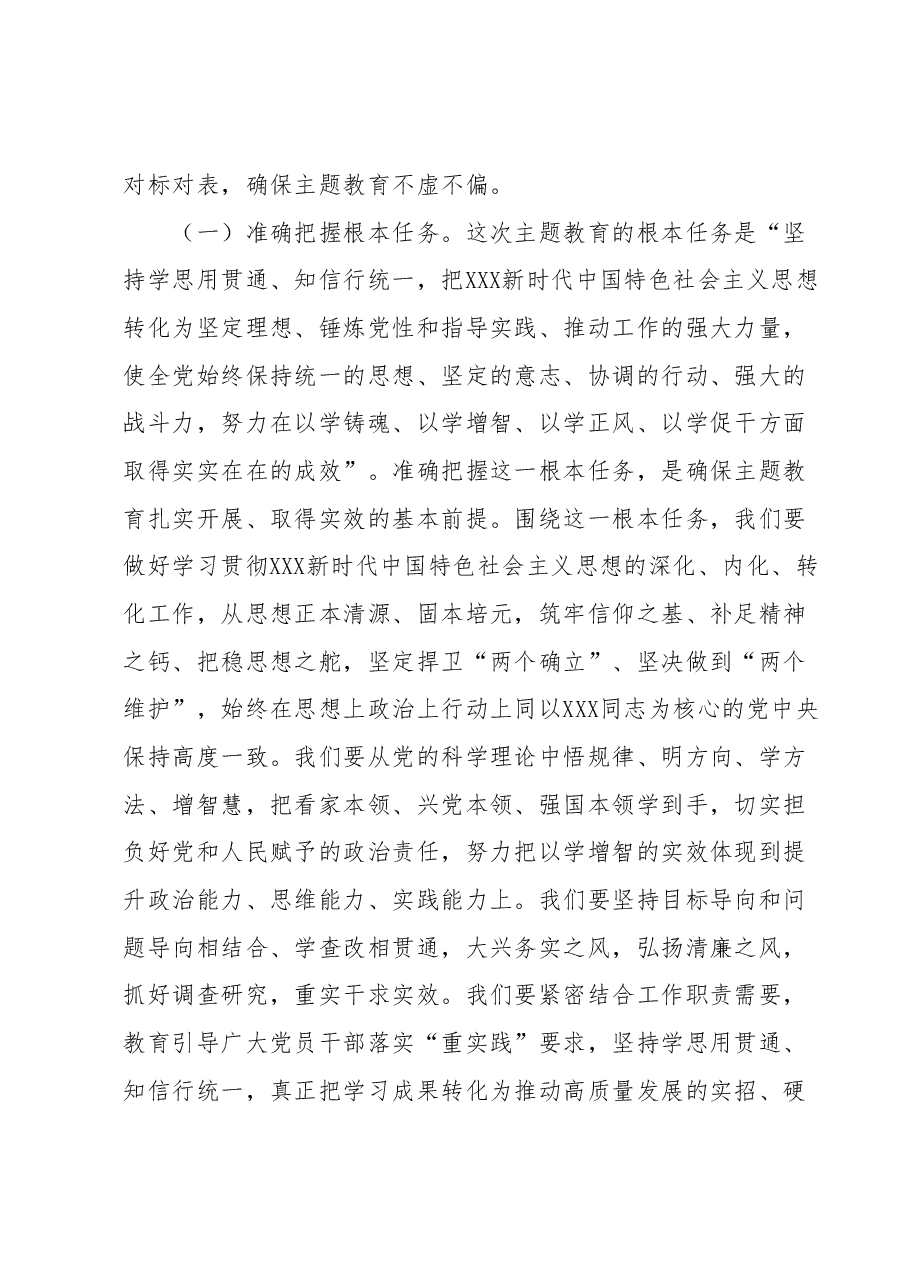 在xx县学习贯彻2023年主题教育动员大会上的讲话.docx,第3页预览